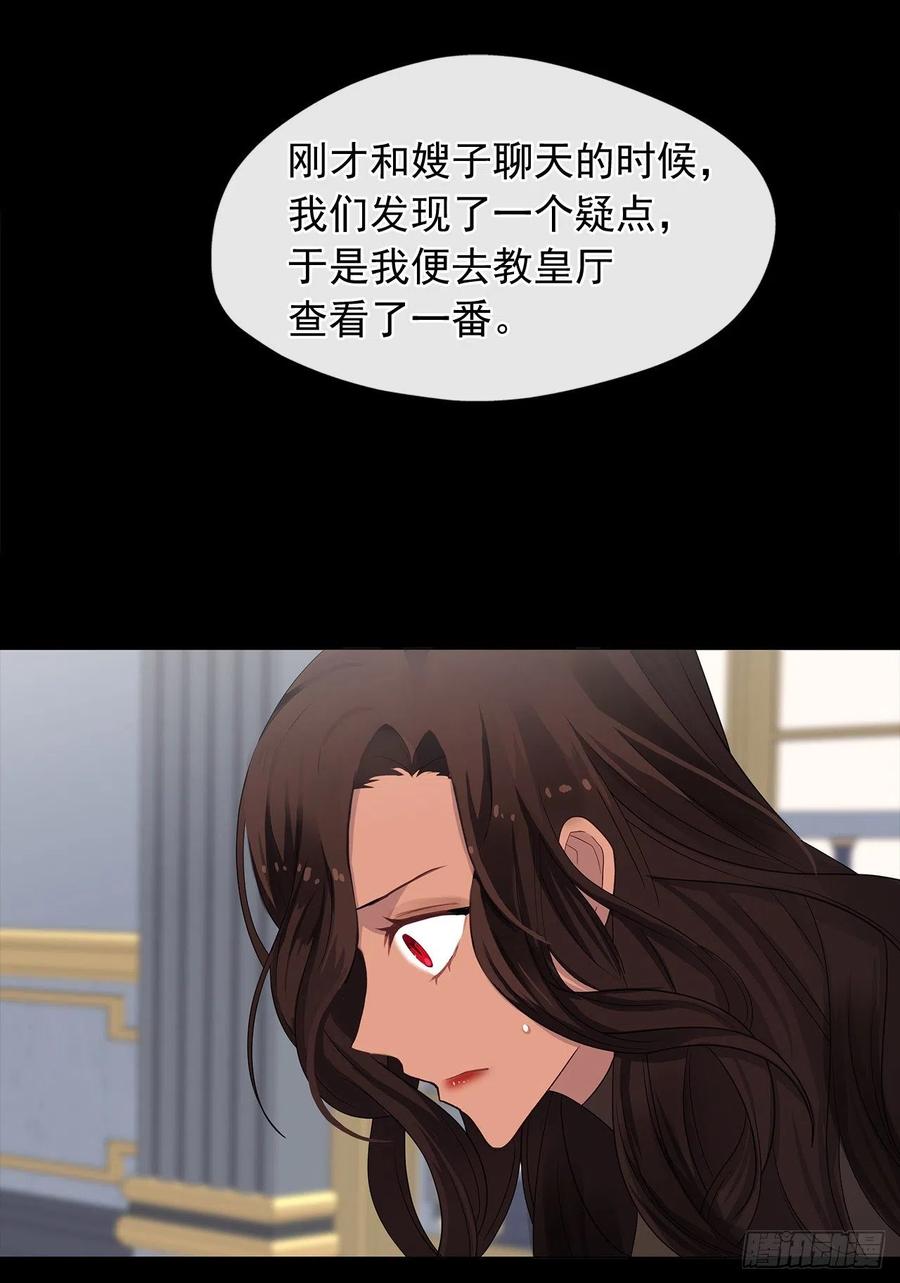 82.背后黑手的帮凶？(1/2)-第83话