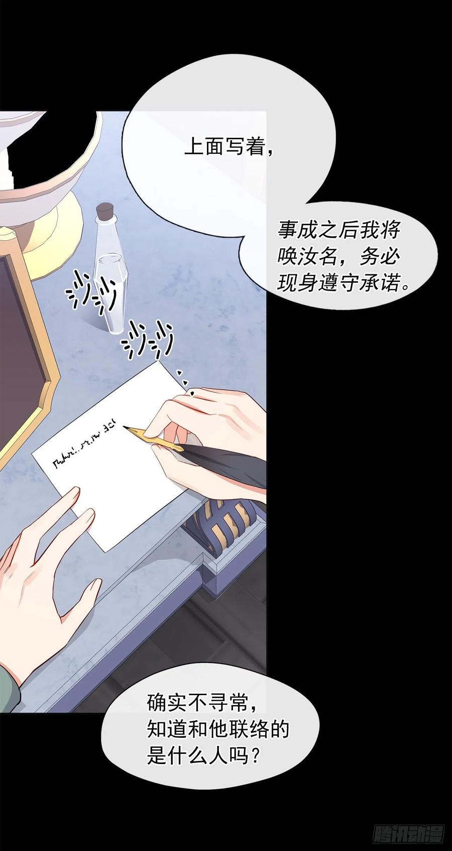 82.背后黑手的帮凶？(1/2)-第83话