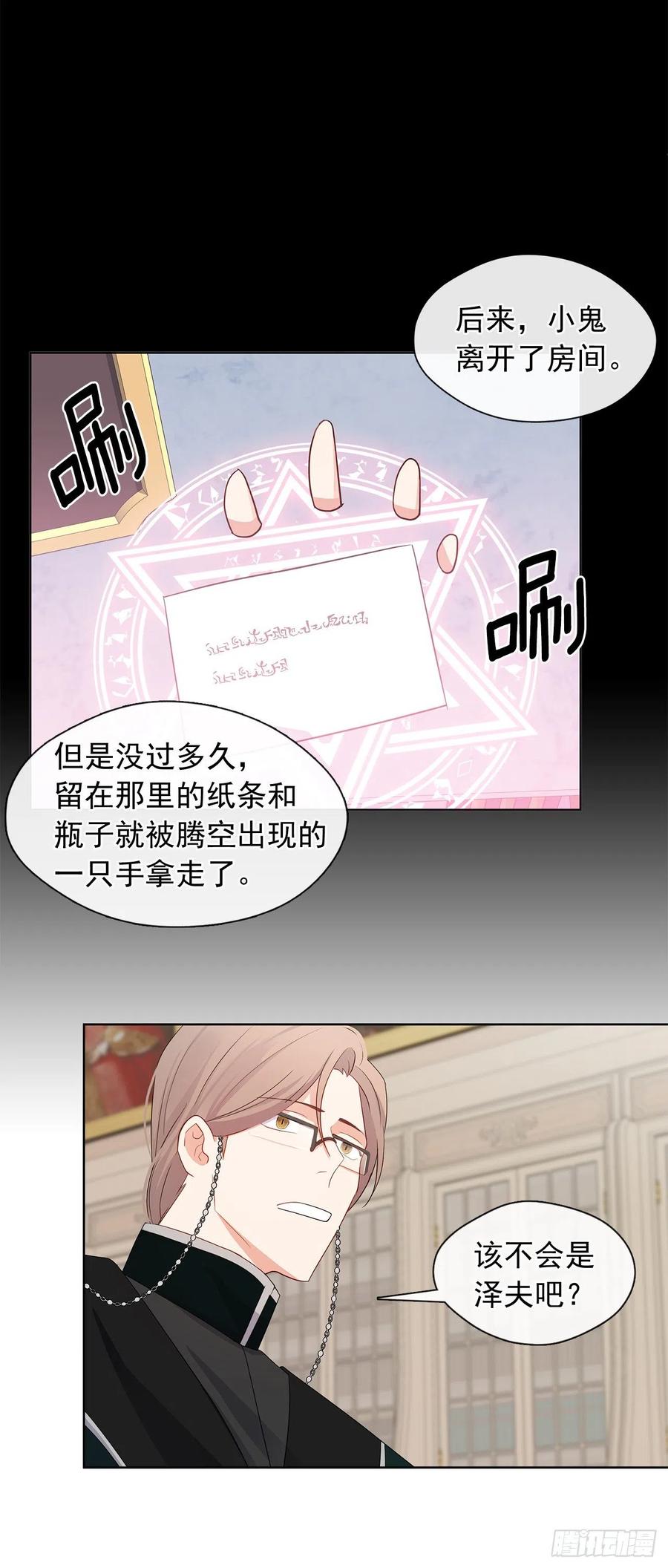 82.背后黑手的帮凶？(1/2)-第83话