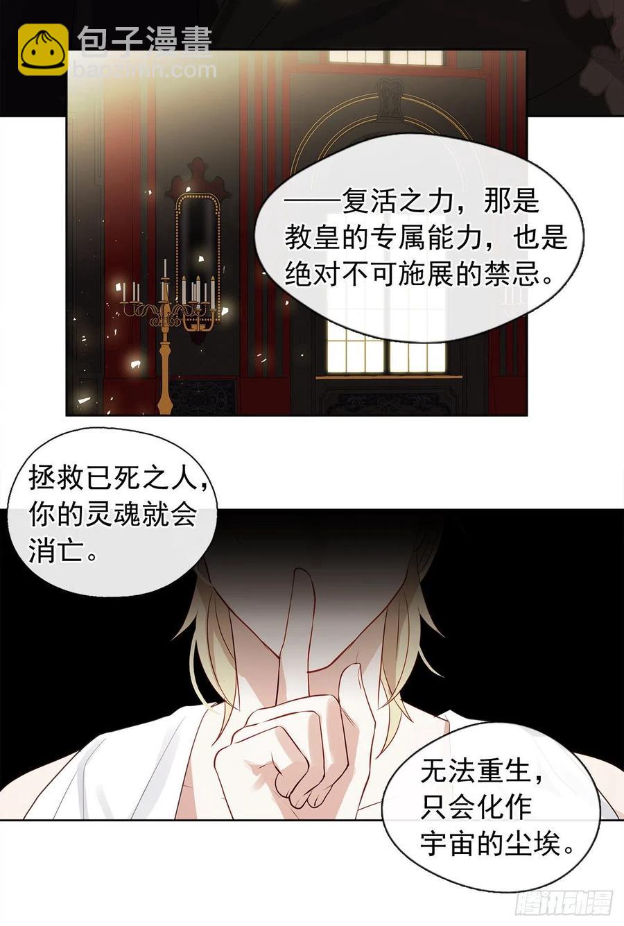 90.用教皇之力换一人归来(1/2)-第91话