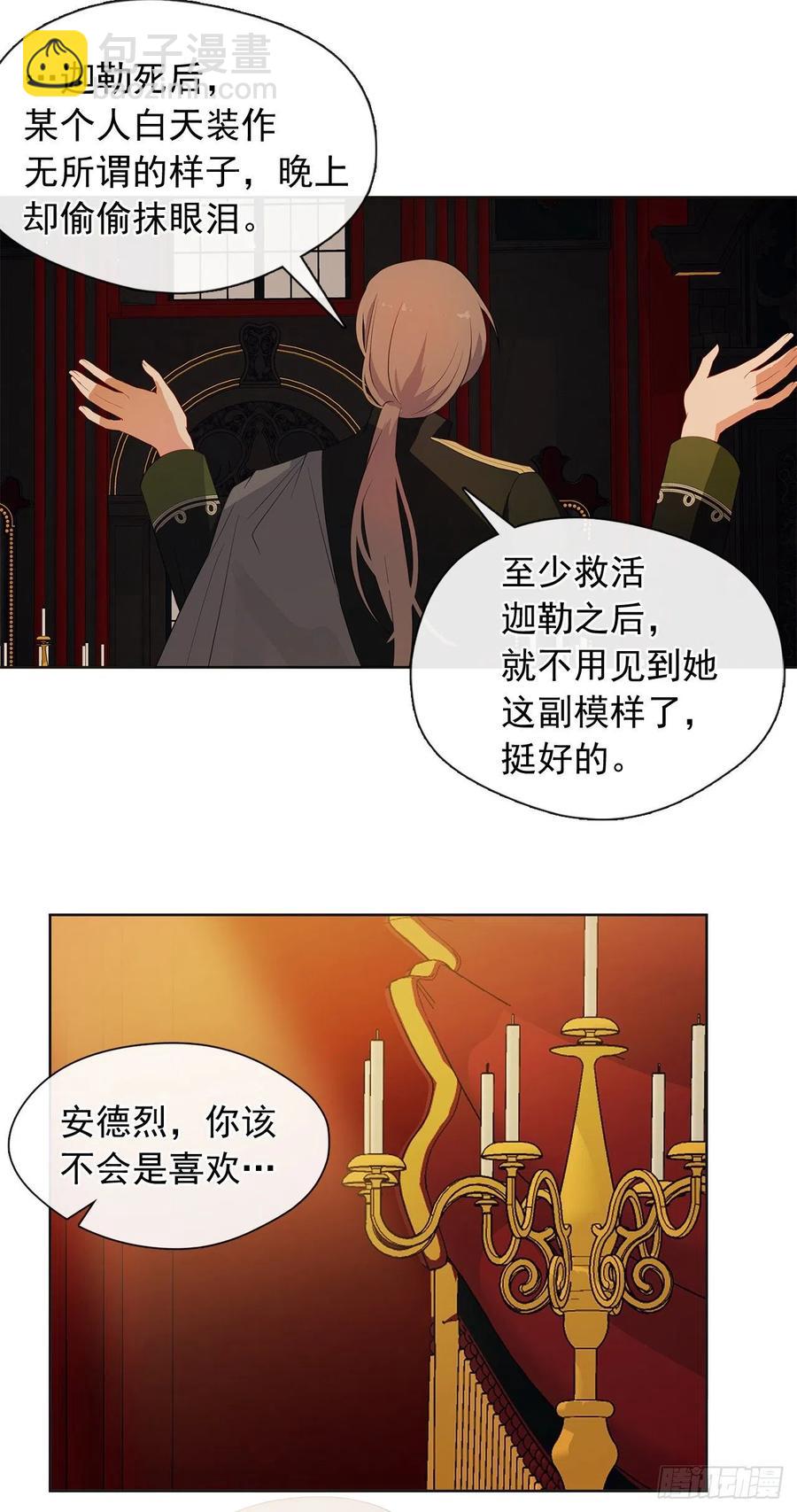 90.用教皇之力换一人归来(1/2)-第91话