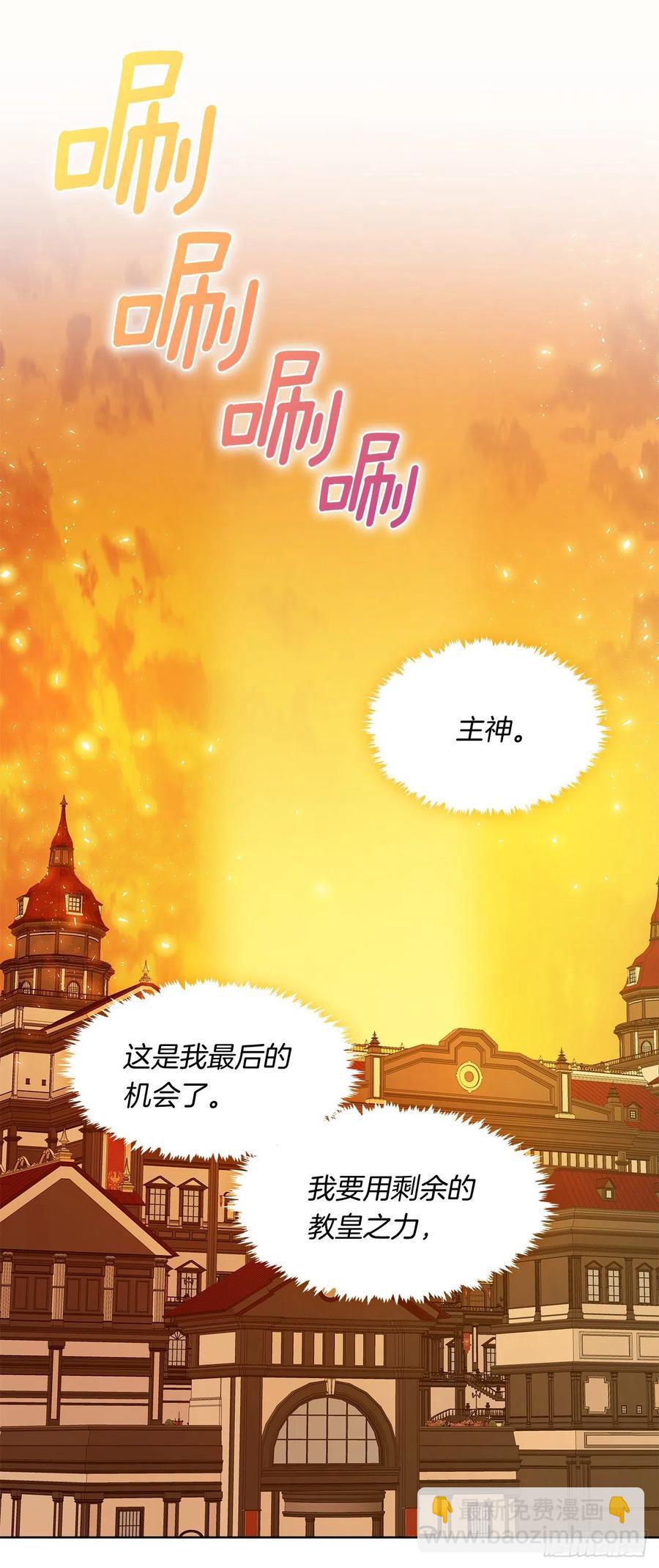90.用教皇之力换一人归来(1/2)-第91话