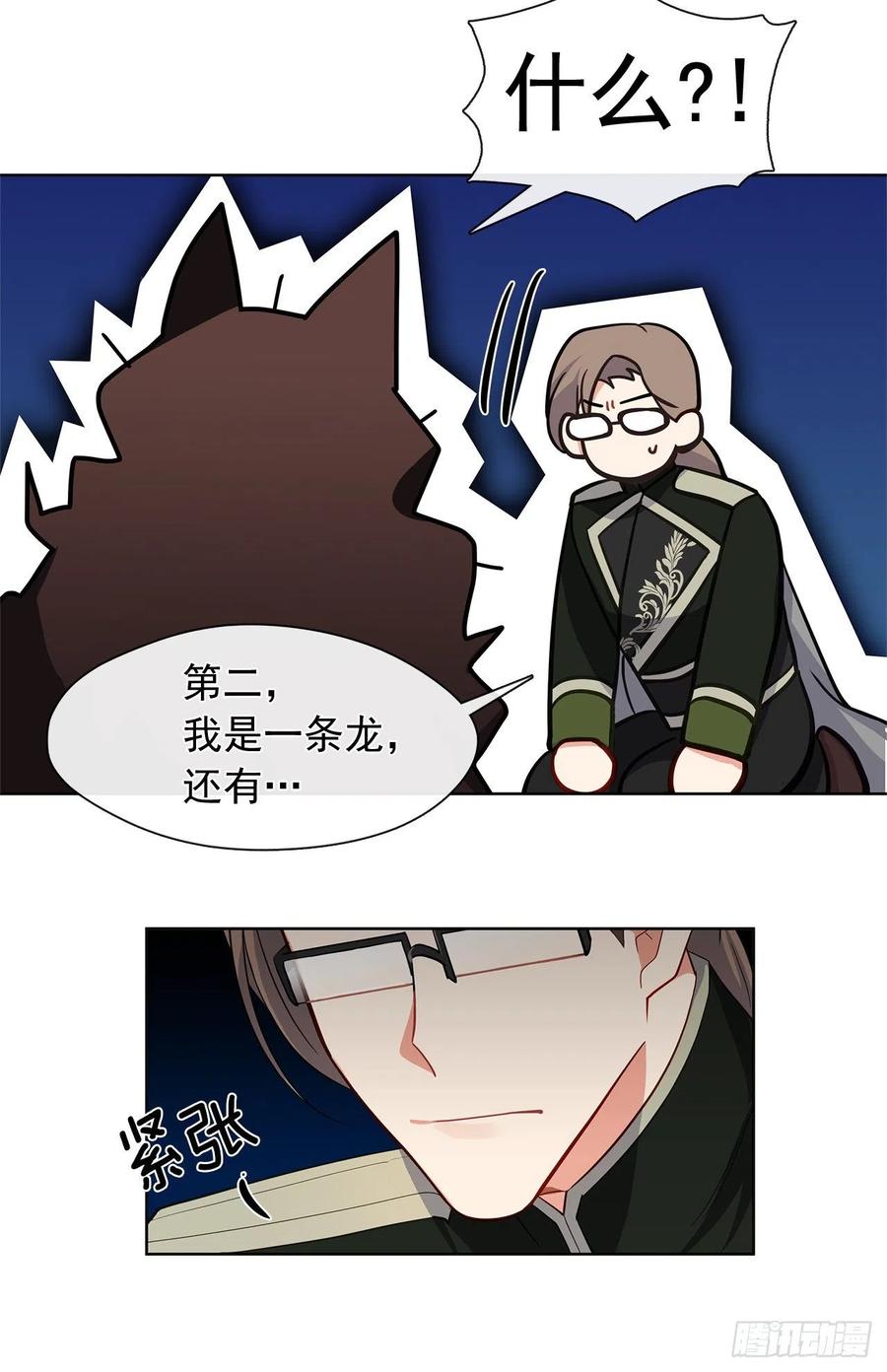 番外4.请跟我结婚吧-第95话