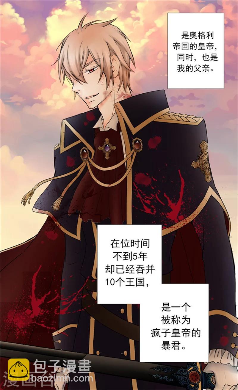 🍹皇帝的独生女 序章 疯子皇帝 第11页
