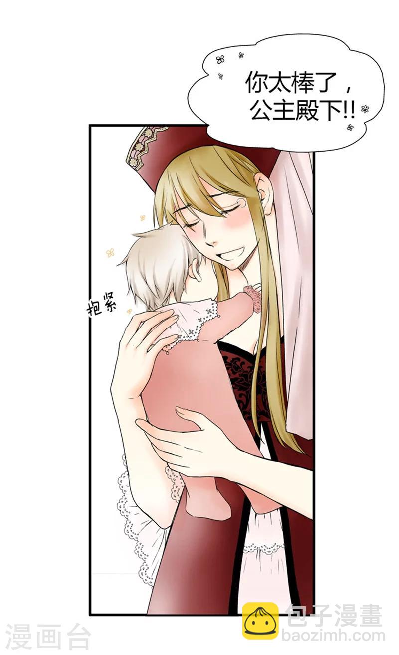 🍹皇帝的独生女 序章 疯子皇帝 第12页