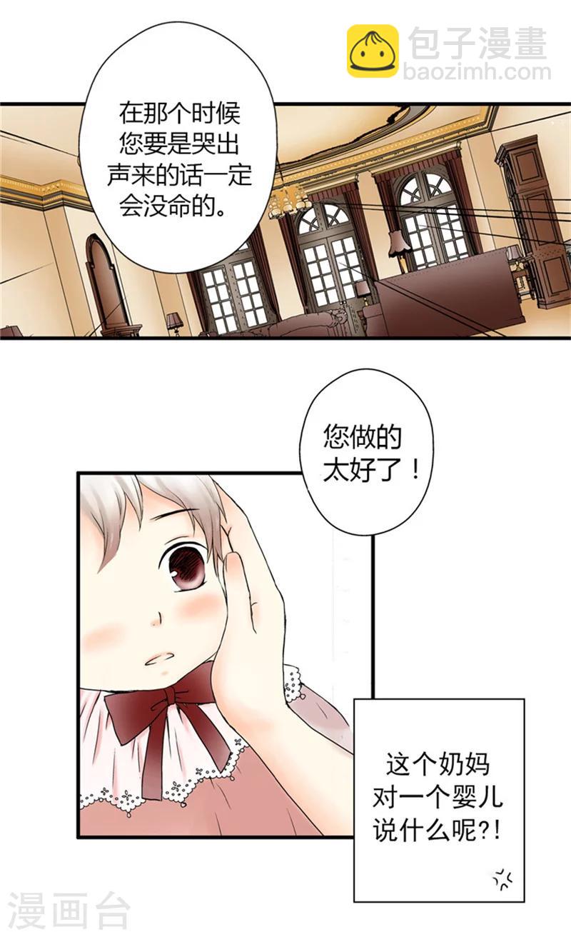 🍹皇帝的独生女 序章 疯子皇帝 第13页