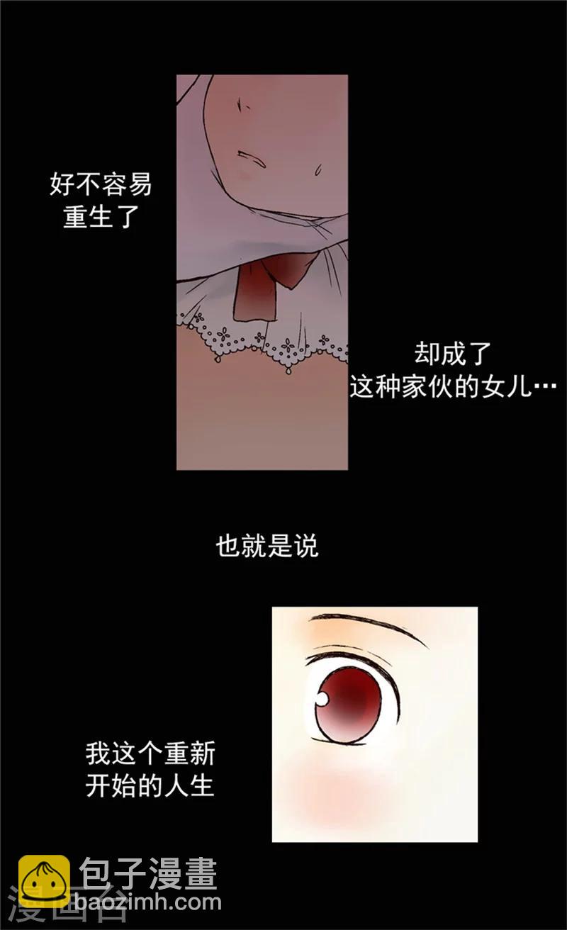 🍹皇帝的独生女 序章 疯子皇帝 第17页