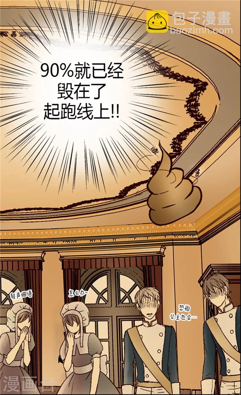 🍹皇帝的独生女 序章 疯子皇帝 第18页