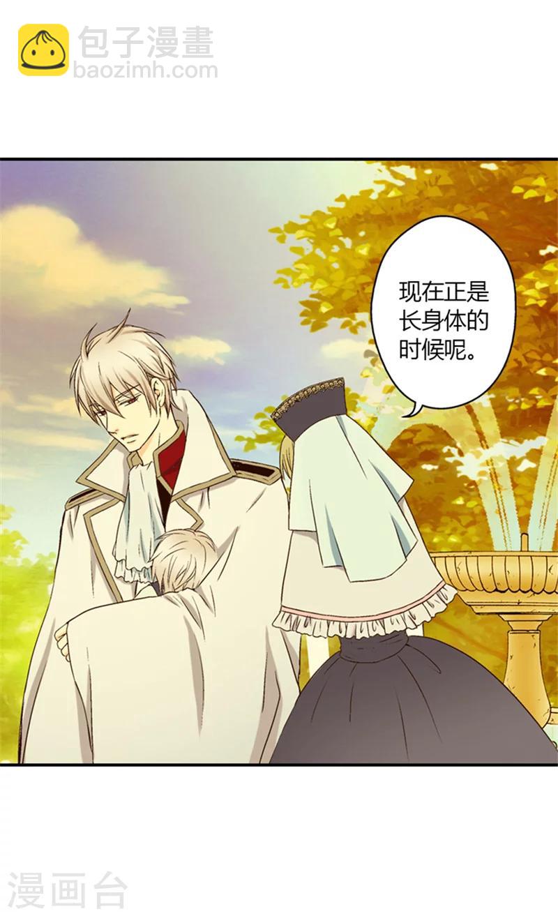 🍹皇帝的独生女 第10话 可爱的虫子 第12页