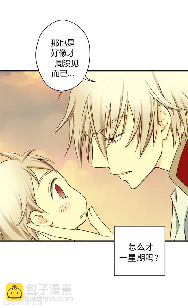 🍹皇帝的独生女 第10话 可爱的虫子 第13页