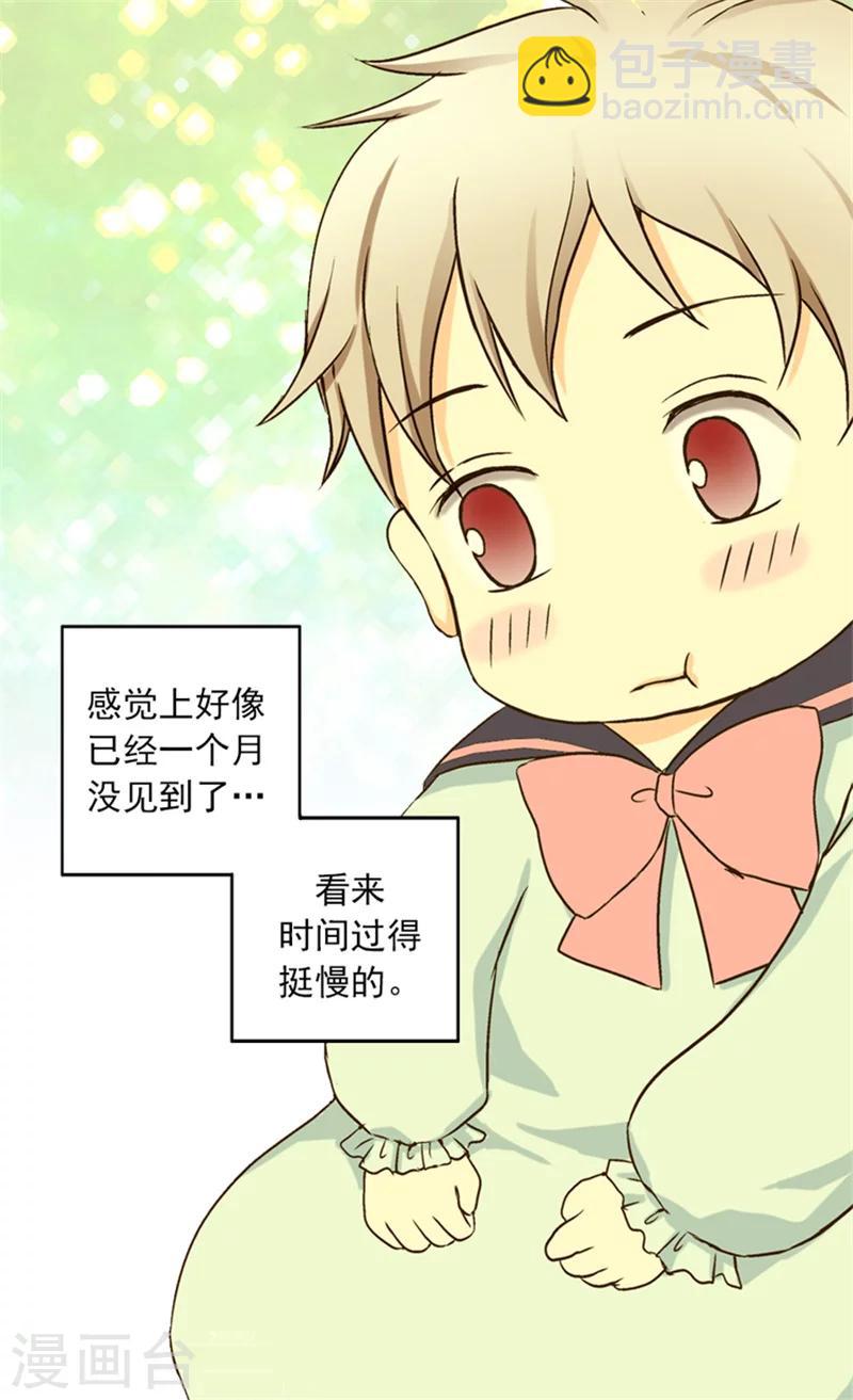 🍹皇帝的独生女 第10话 可爱的虫子 第14页