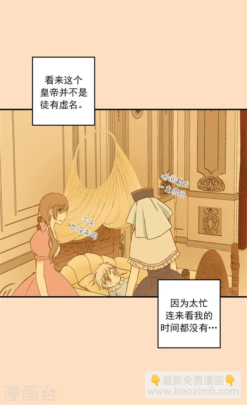 🍹皇帝的独生女 第10话 可爱的虫子 第15页