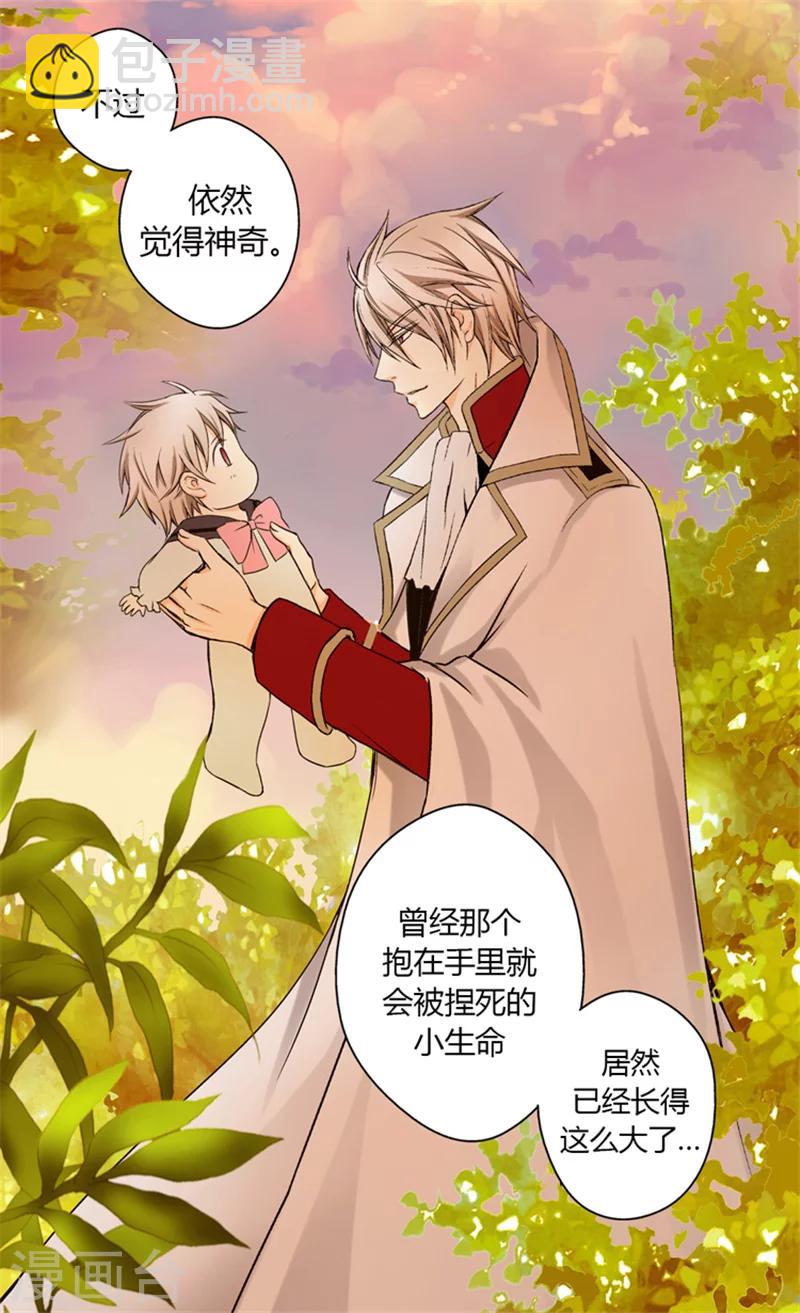 🍹皇帝的独生女 第10话 可爱的虫子 第18页