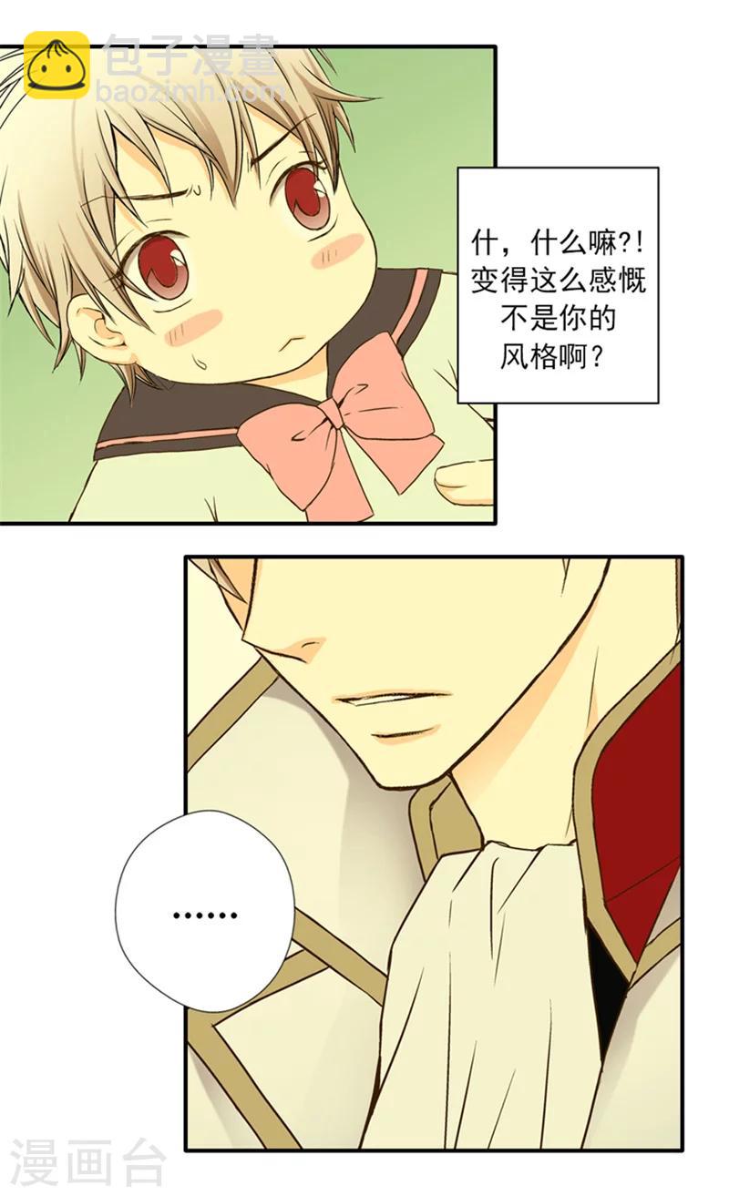 🍹皇帝的独生女 第10话 可爱的虫子 第19页