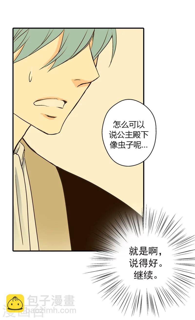 🍹皇帝的独生女 第10话 可爱的虫子 第23页