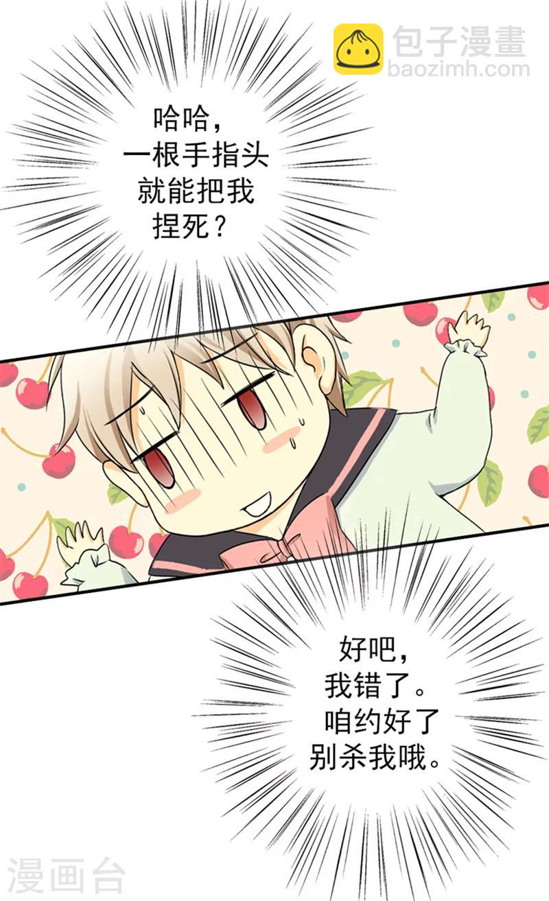 🍹皇帝的独生女 第10话 可爱的虫子 第26页