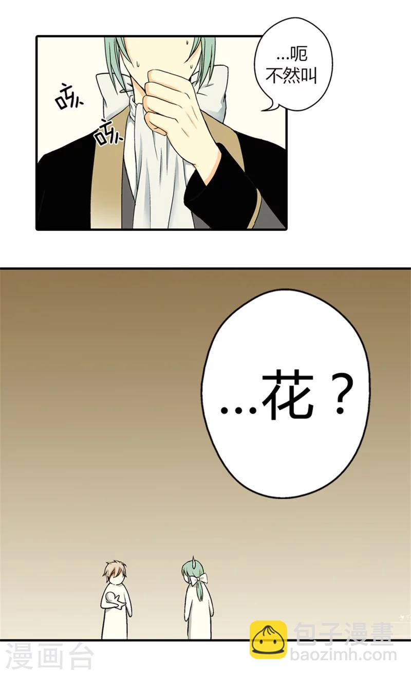 🍹皇帝的独生女 第10话 可爱的虫子 第27页
