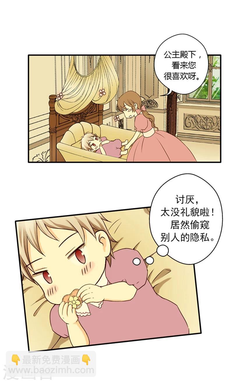 🍹皇帝的独生女 第10话 可爱的虫子 第4页