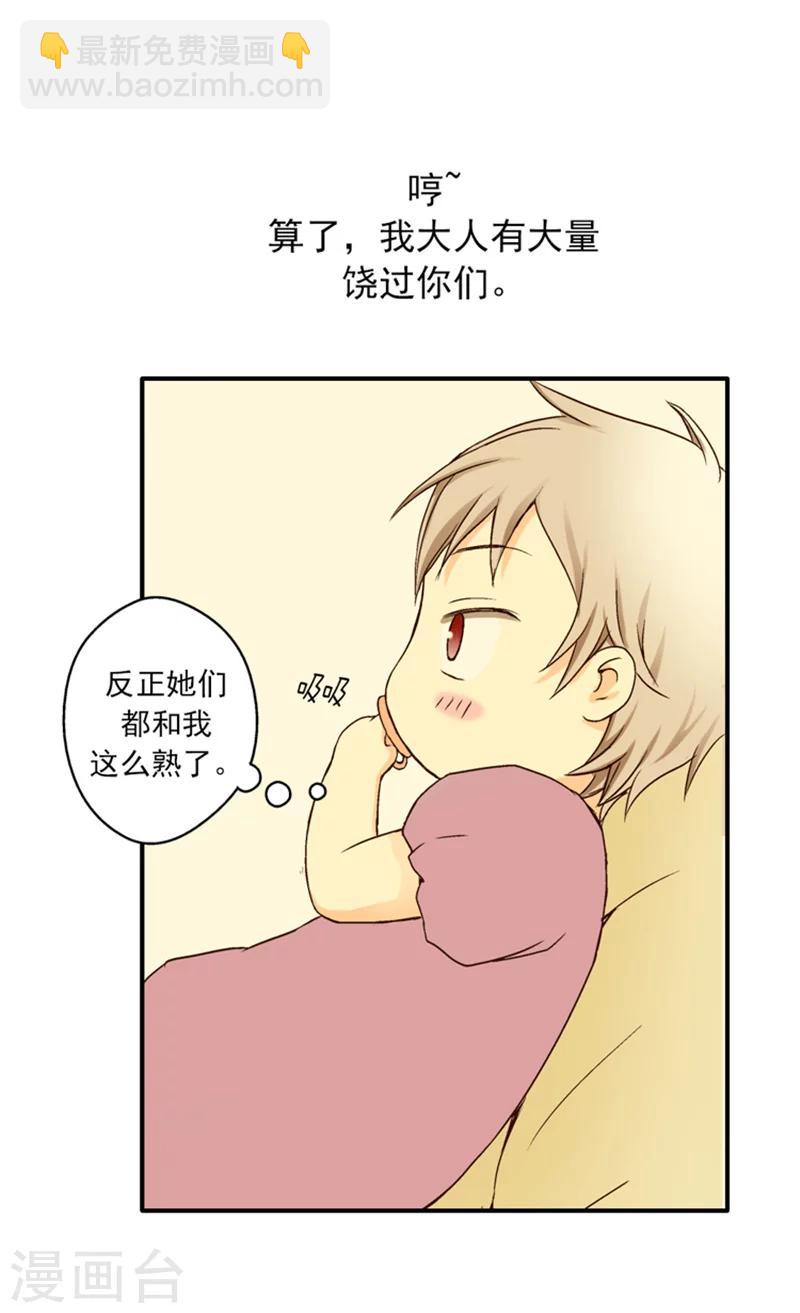 🍹皇帝的独生女 第10话 可爱的虫子 第5页