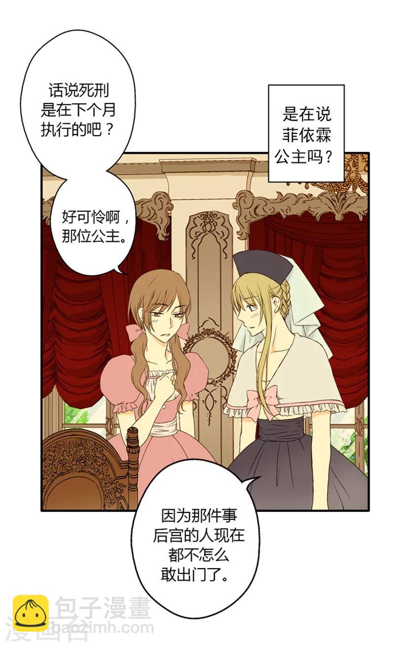 🍹皇帝的独生女 第10话 可爱的虫子 第6页