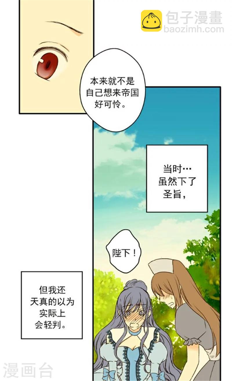 🍹皇帝的独生女 第10话 可爱的虫子 第7页