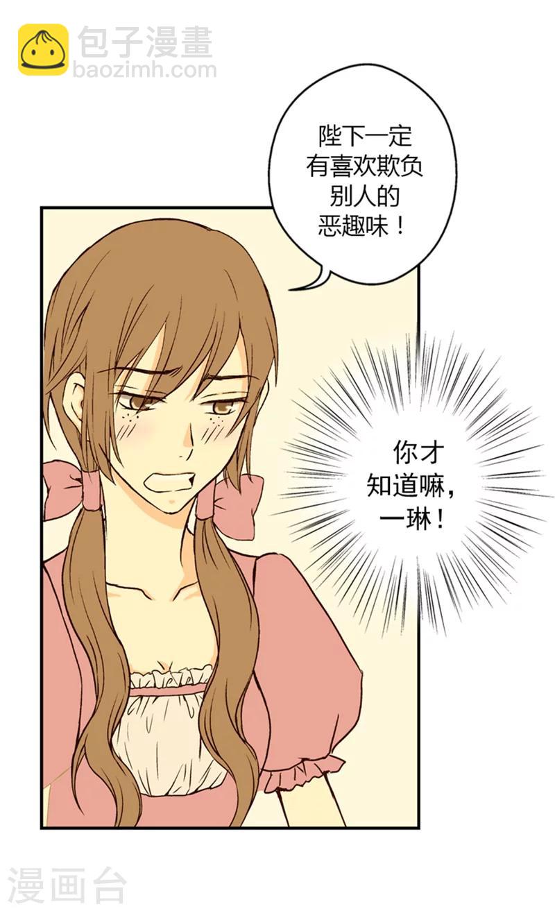 🍹皇帝的独生女 第10话 可爱的虫子 第8页