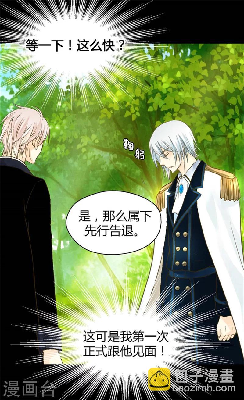 🍹皇帝的独生女 第100话 跟阿西西的正式会面 第10页