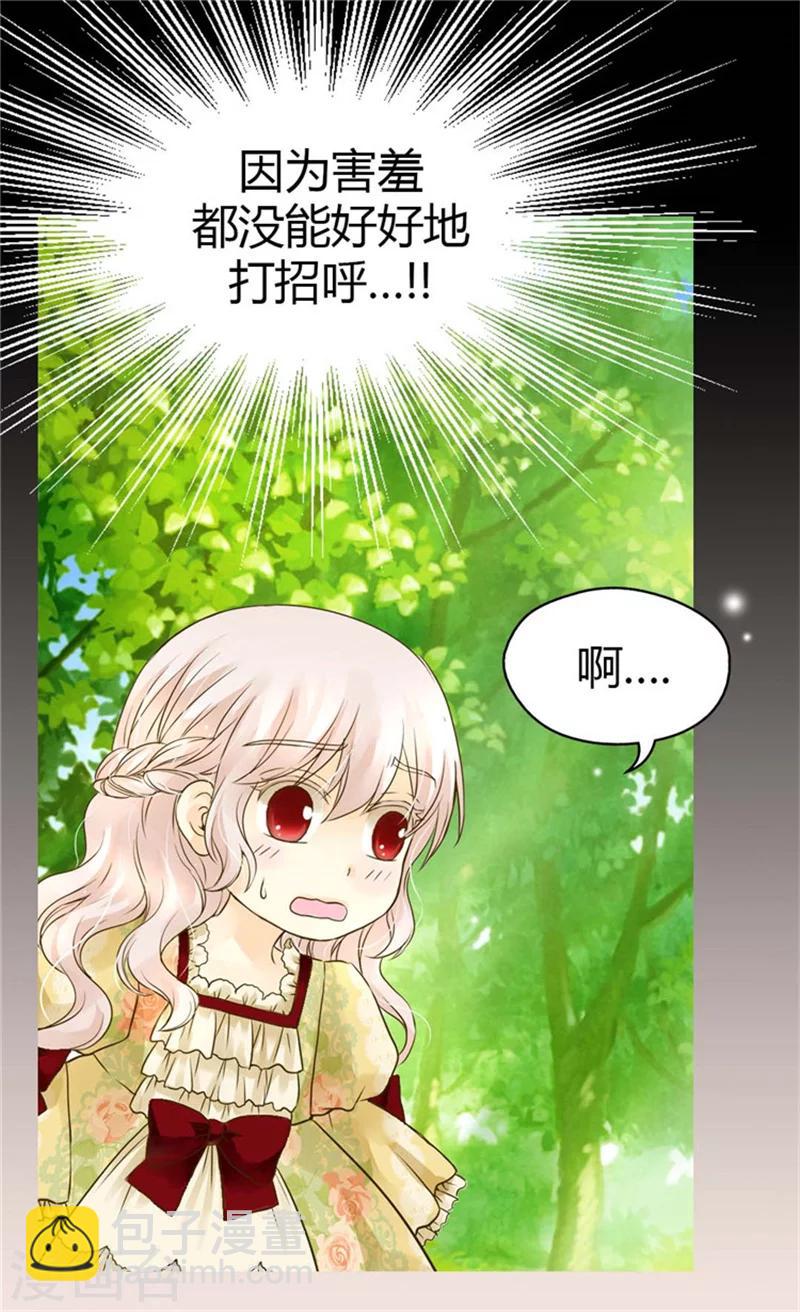 🍹皇帝的独生女 第100话 跟阿西西的正式会面 第11页