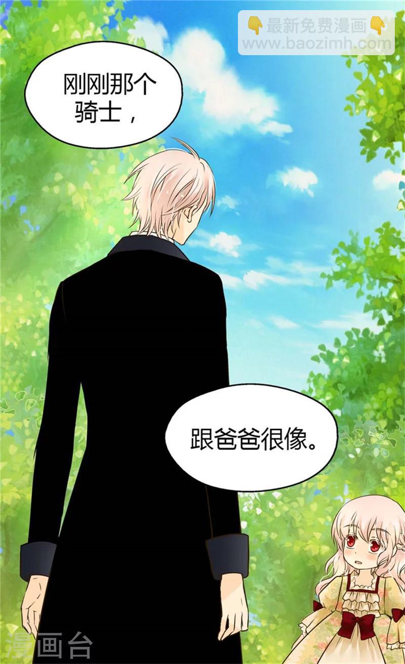 🍹皇帝的独生女 第100话 跟阿西西的正式会面 第16页