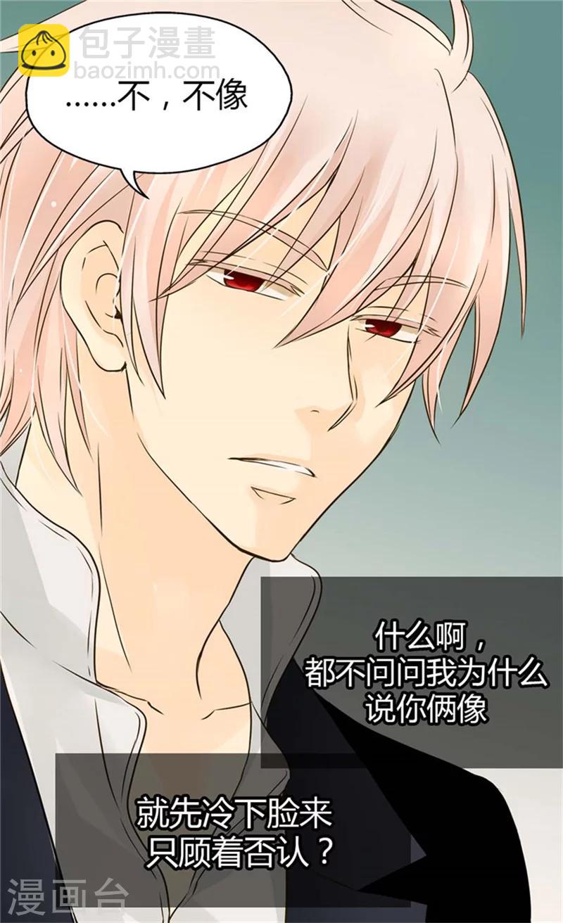 🍹皇帝的独生女 第100话 跟阿西西的正式会面 第17页