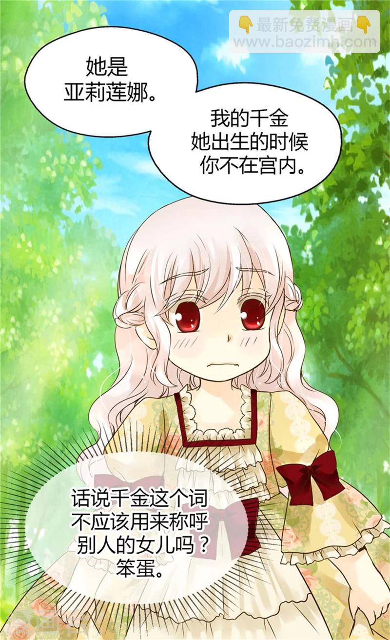 🍹皇帝的独生女 第100话 跟阿西西的正式会面 第2页