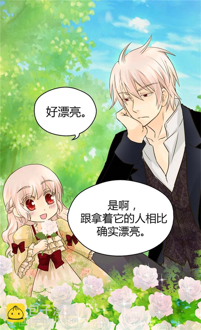 🍹皇帝的独生女 第100话 跟阿西西的正式会面 第21页
