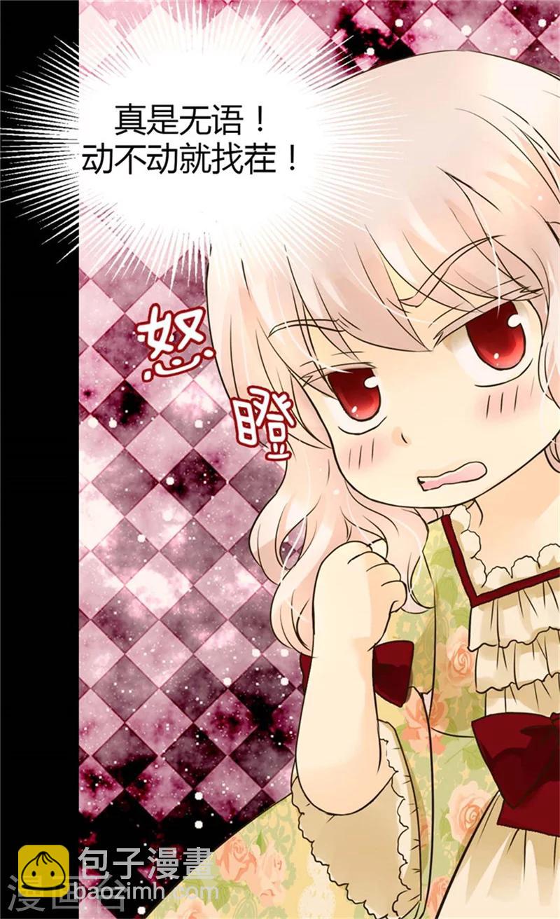 🍹皇帝的独生女 第100话 跟阿西西的正式会面 第22页