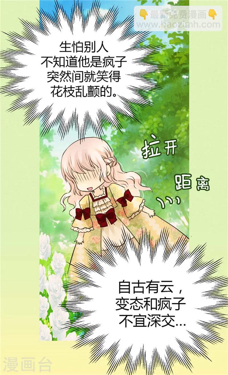 🍹皇帝的独生女 第100话 跟阿西西的正式会面 第24页