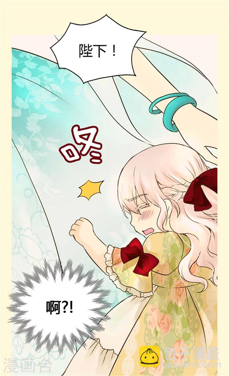 🍹皇帝的独生女 第100话 跟阿西西的正式会面 第25页