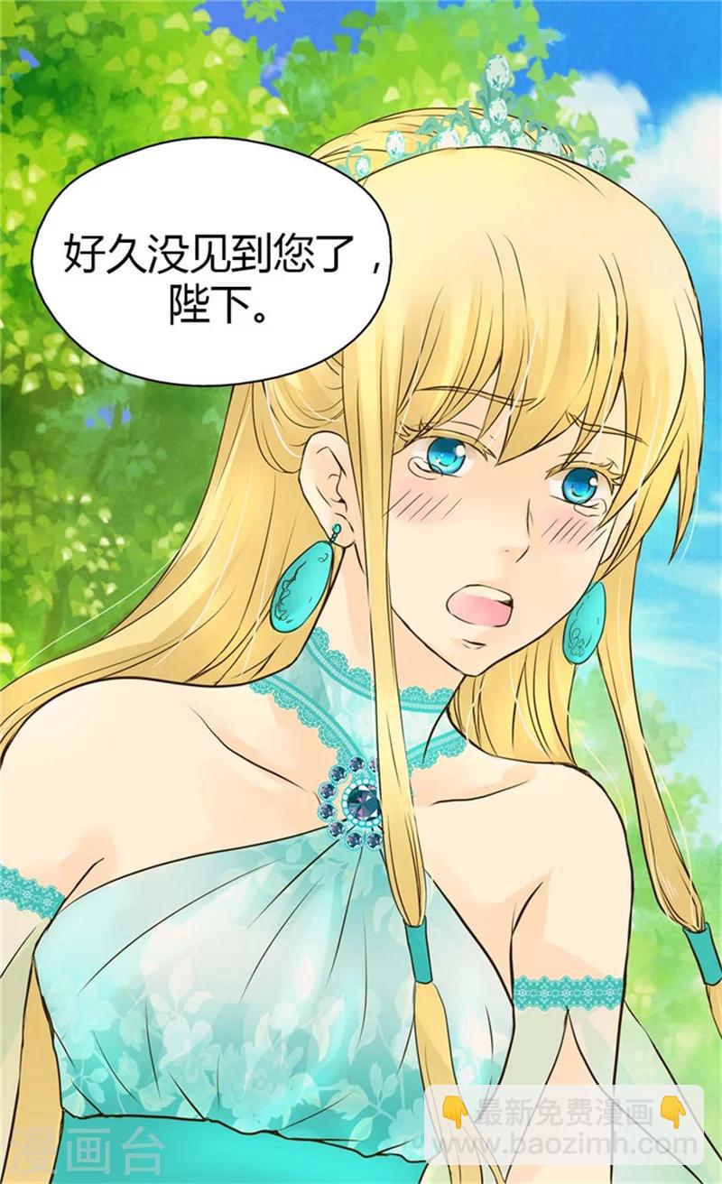 🍹皇帝的独生女 第100话 跟阿西西的正式会面 第26页