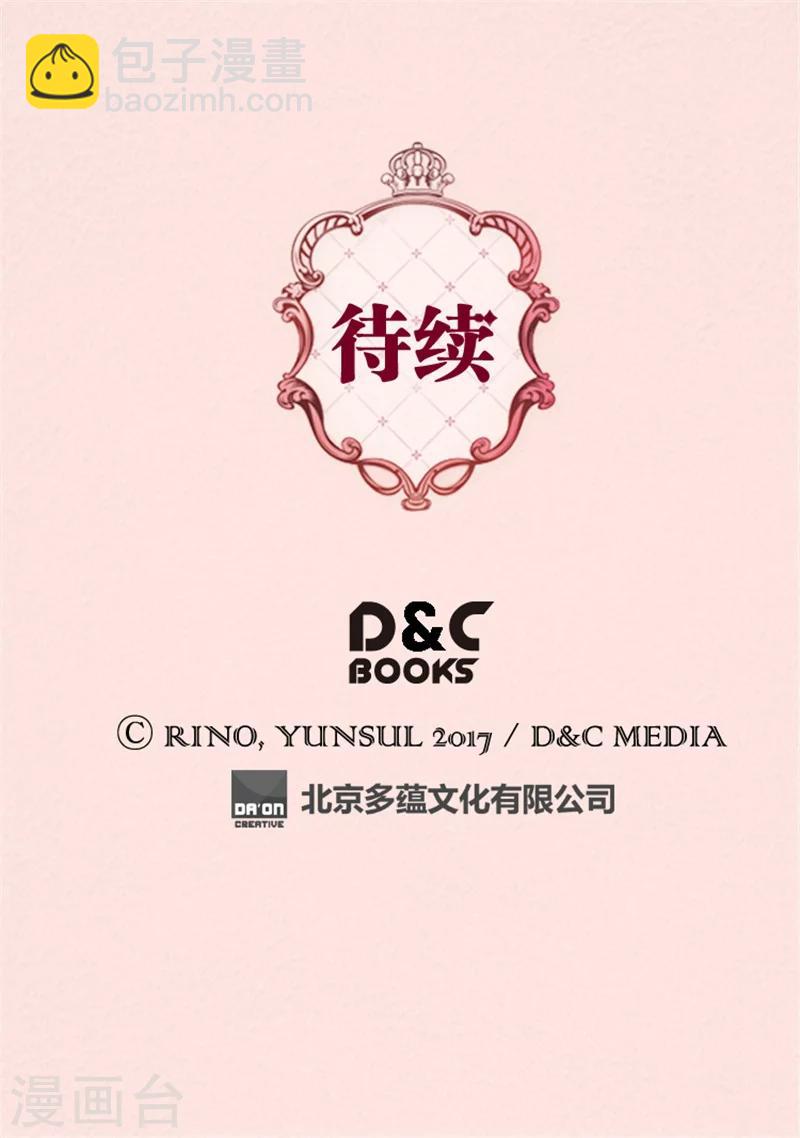 🍹皇帝的独生女 第100话 跟阿西西的正式会面 第27页