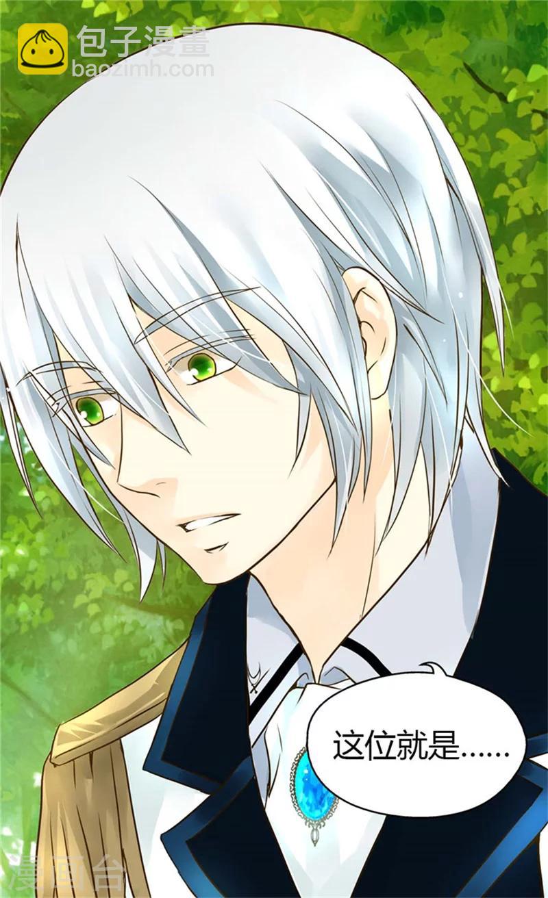 🍹皇帝的独生女 第100话 跟阿西西的正式会面 第3页