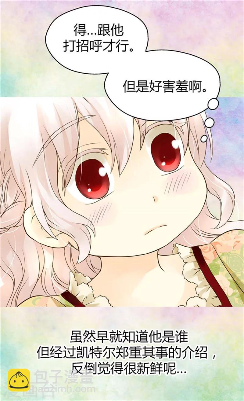 🍹皇帝的独生女 第100话 跟阿西西的正式会面 第4页