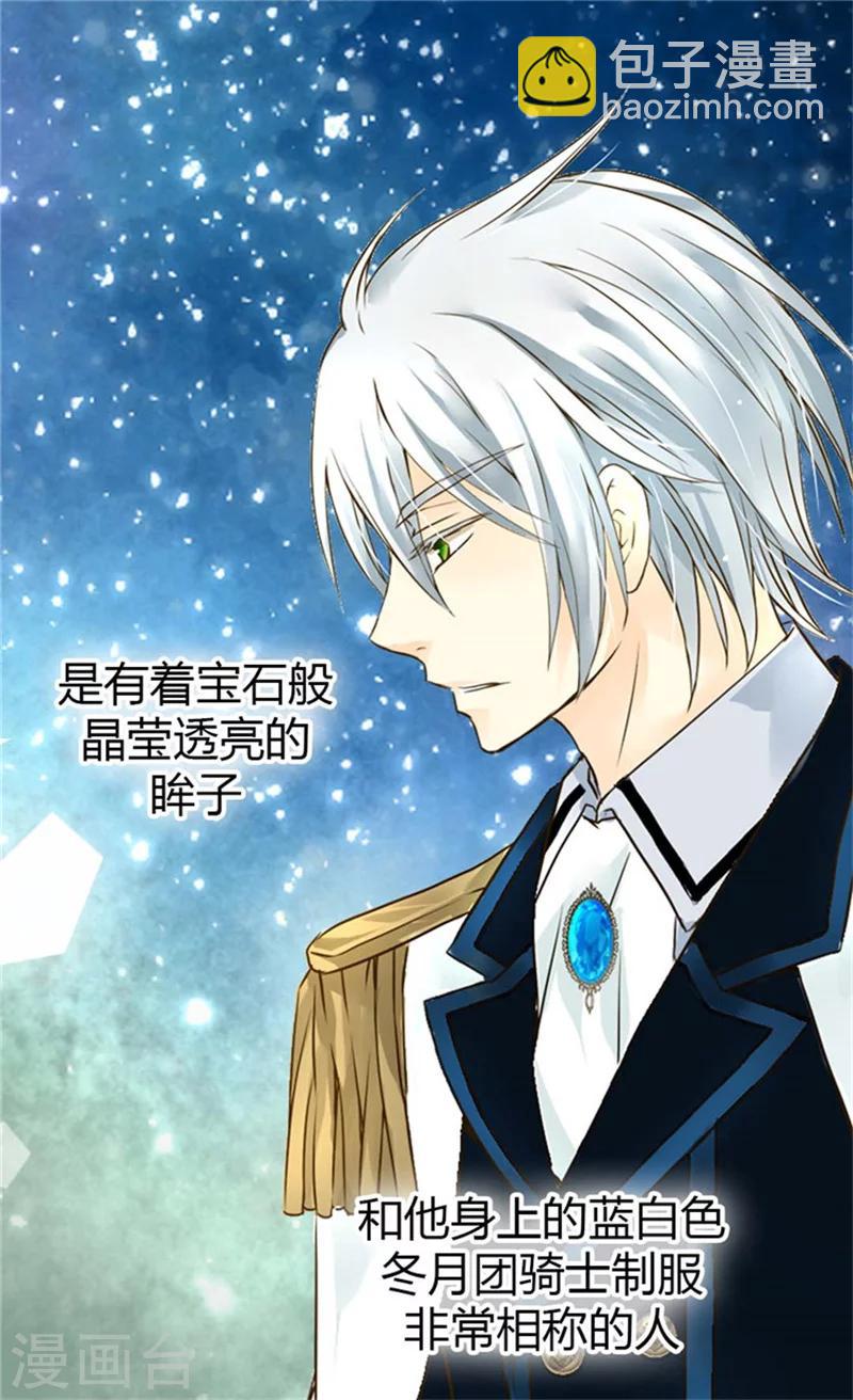 🍹皇帝的独生女 第100话 跟阿西西的正式会面 第7页