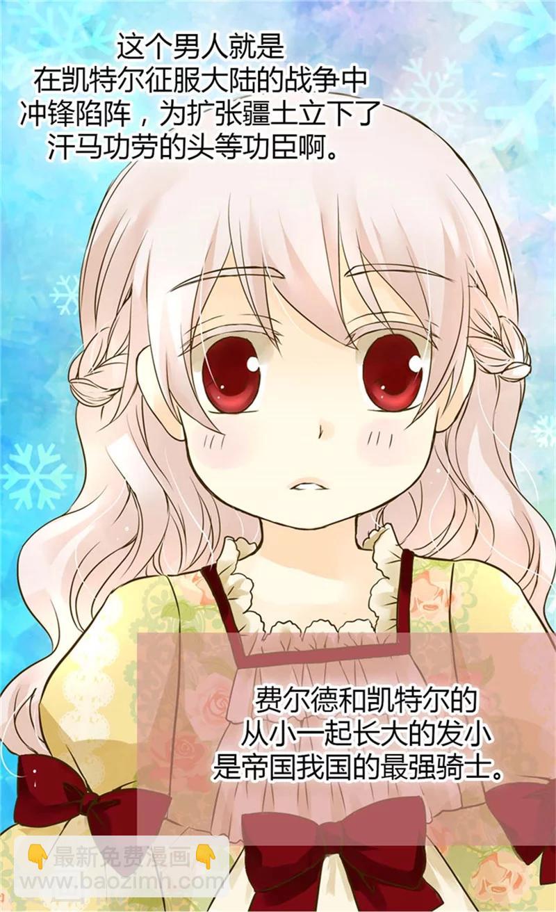 🍹皇帝的独生女 第100话 跟阿西西的正式会面 第8页