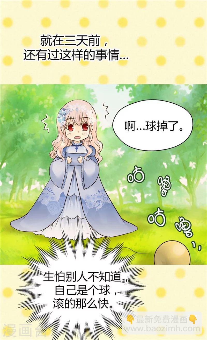 🍹皇帝的独生女 第102话 为什么阿西西躲避我？ 第10页