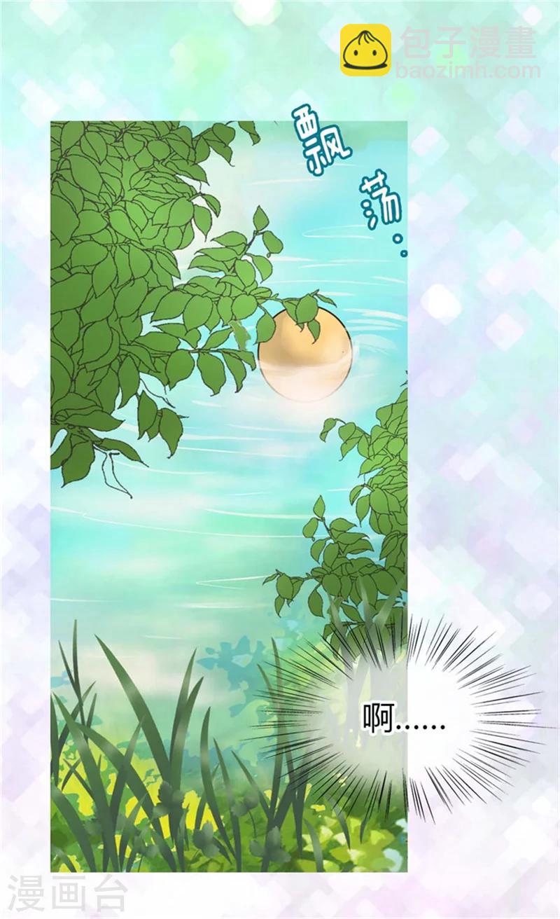 🍹皇帝的独生女 第102话 为什么阿西西躲避我？ 第11页