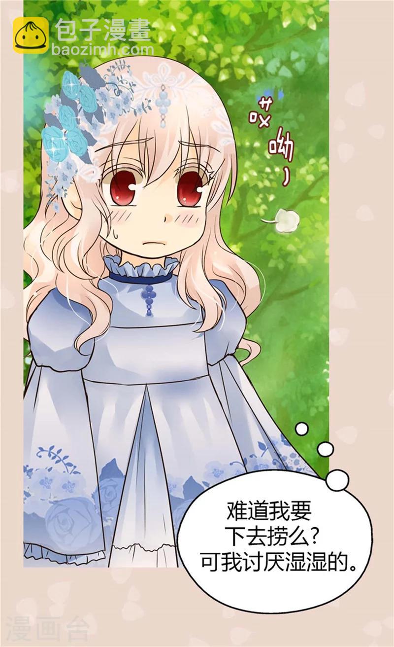 🍹皇帝的独生女 第102话 为什么阿西西躲避我？ 第12页
