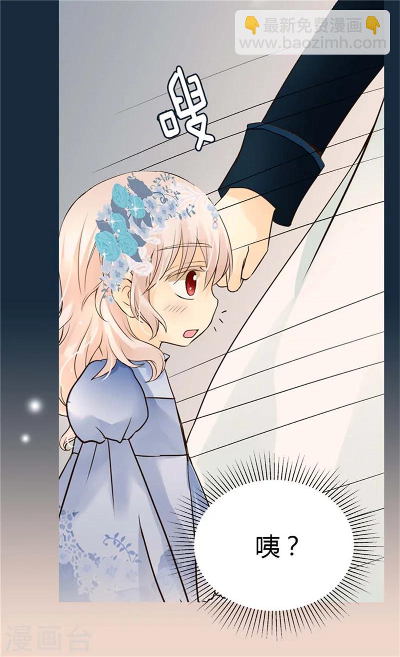 🍹皇帝的独生女 第102话 为什么阿西西躲避我？ 第13页