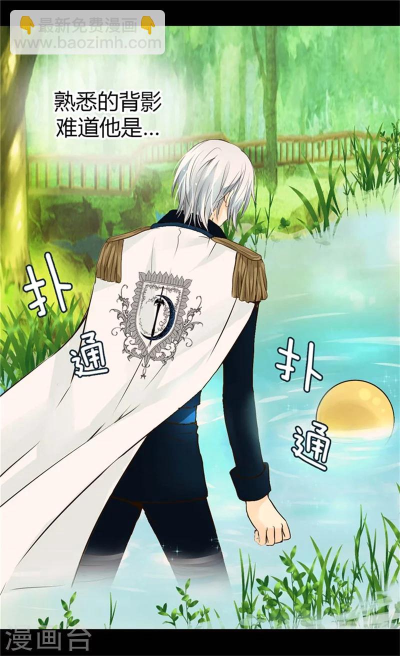 🍹皇帝的独生女 第102话 为什么阿西西躲避我？ 第14页