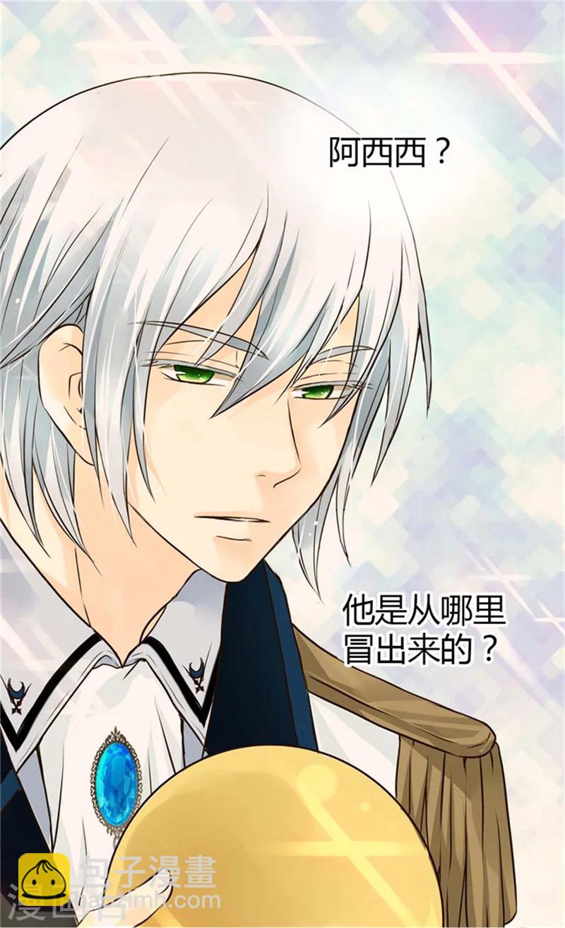 🍹皇帝的独生女 第102话 为什么阿西西躲避我？ 第15页