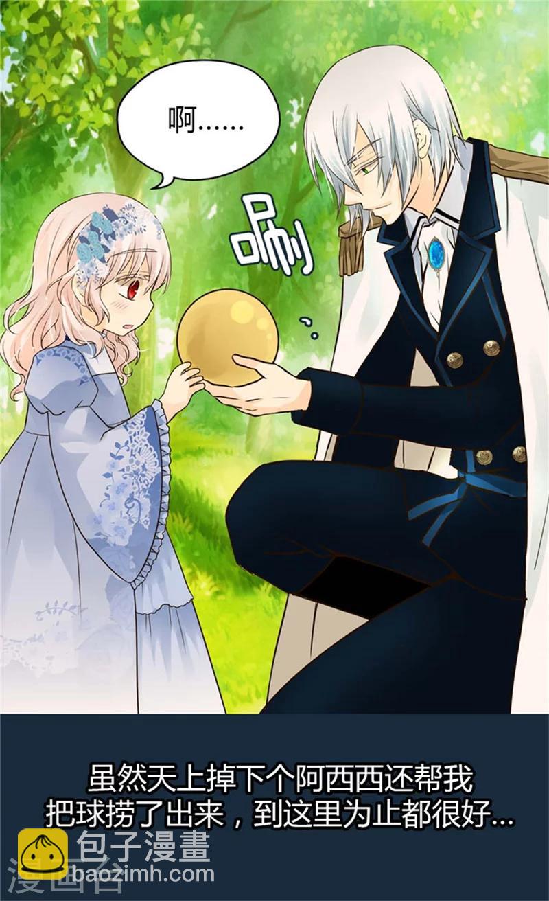 🍹皇帝的独生女 第102话 为什么阿西西躲避我？ 第16页