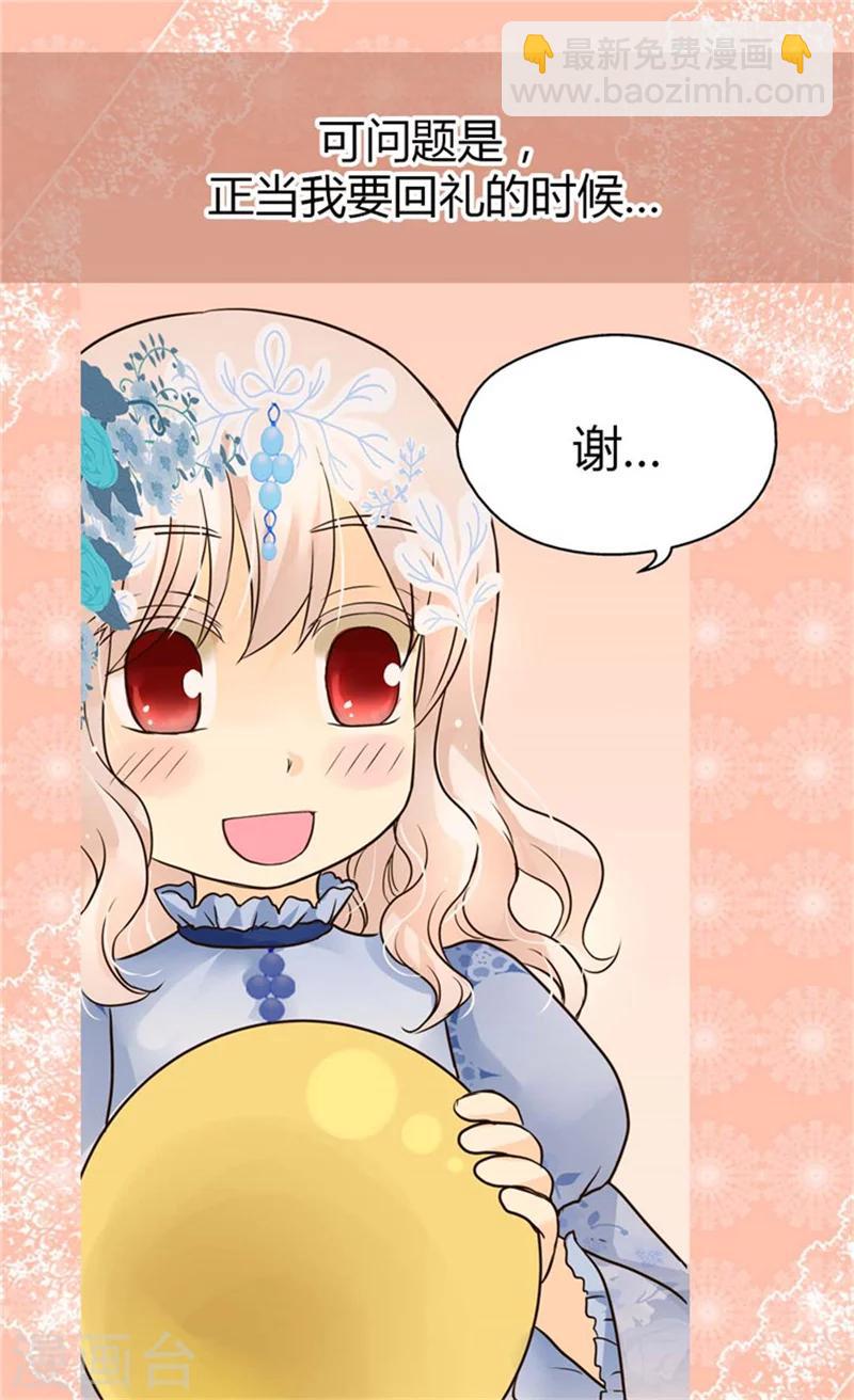 🍹皇帝的独生女 第102话 为什么阿西西躲避我？ 第17页
