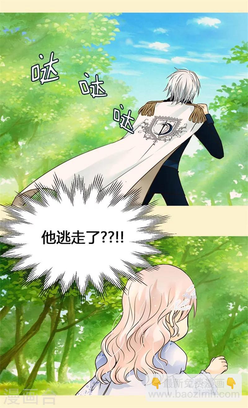 🍹皇帝的独生女 第102话 为什么阿西西躲避我？ 第18页
